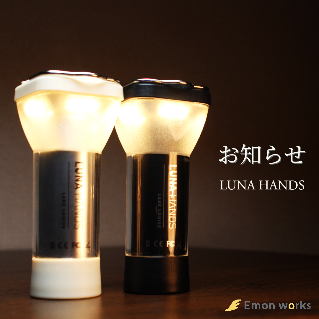 LUNA HANDSお知らせ